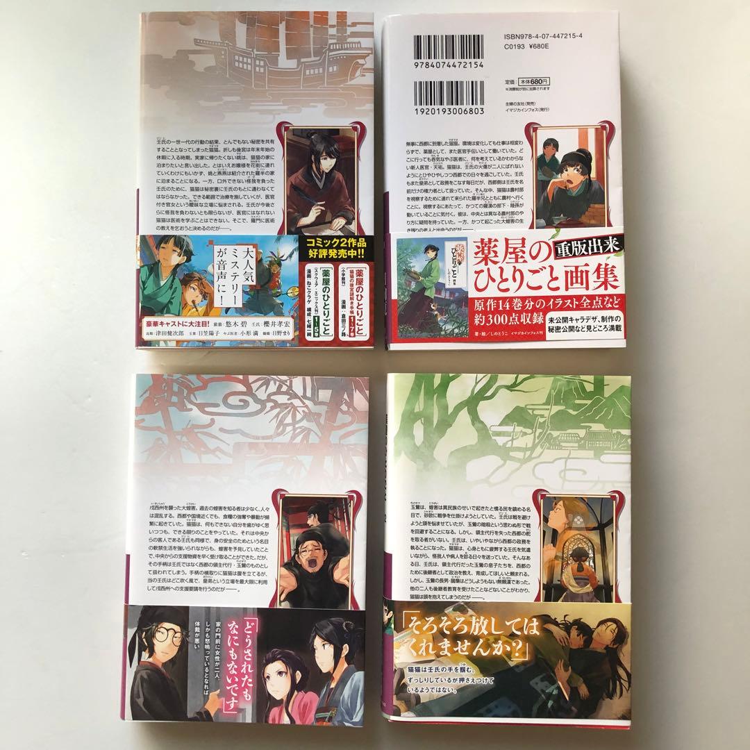 薬屋のひとりごと ドラマCD付 限定特装版 9・11・12・小説10巻