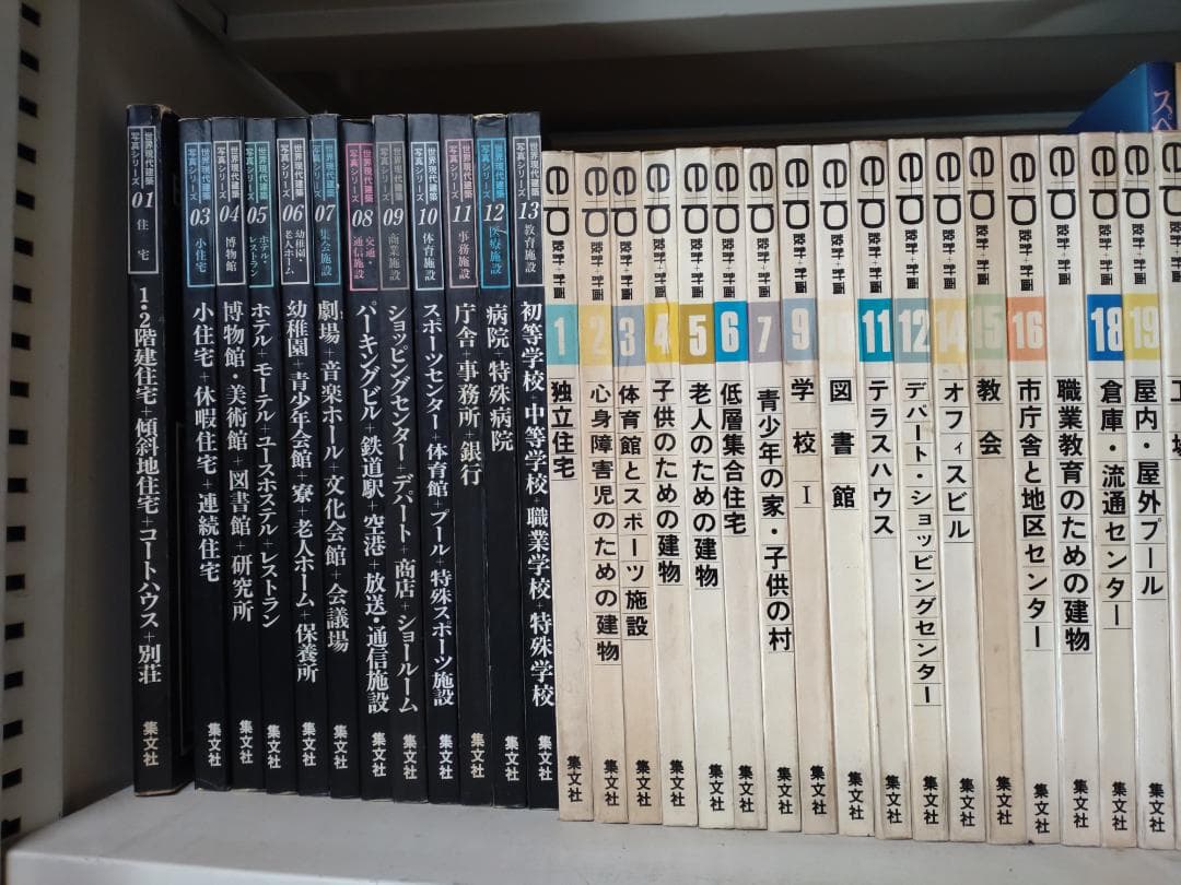 e+p　1～20（一部欠品）　世界現在建築写真シリーズ1～13