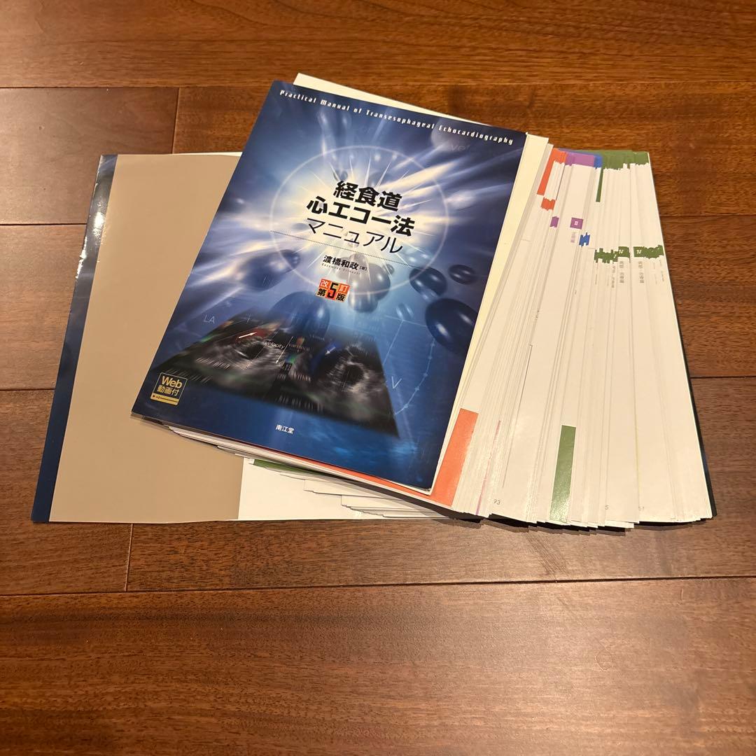 【裁断済】経食道心エコー法マニュアル = Practical Manual of