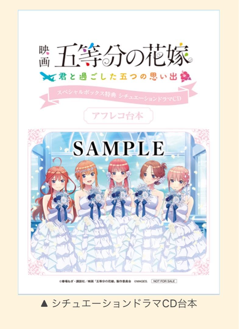 【限定】五等分の花嫁 君と過ごした五つの思い出 Switch スペシャルボックス