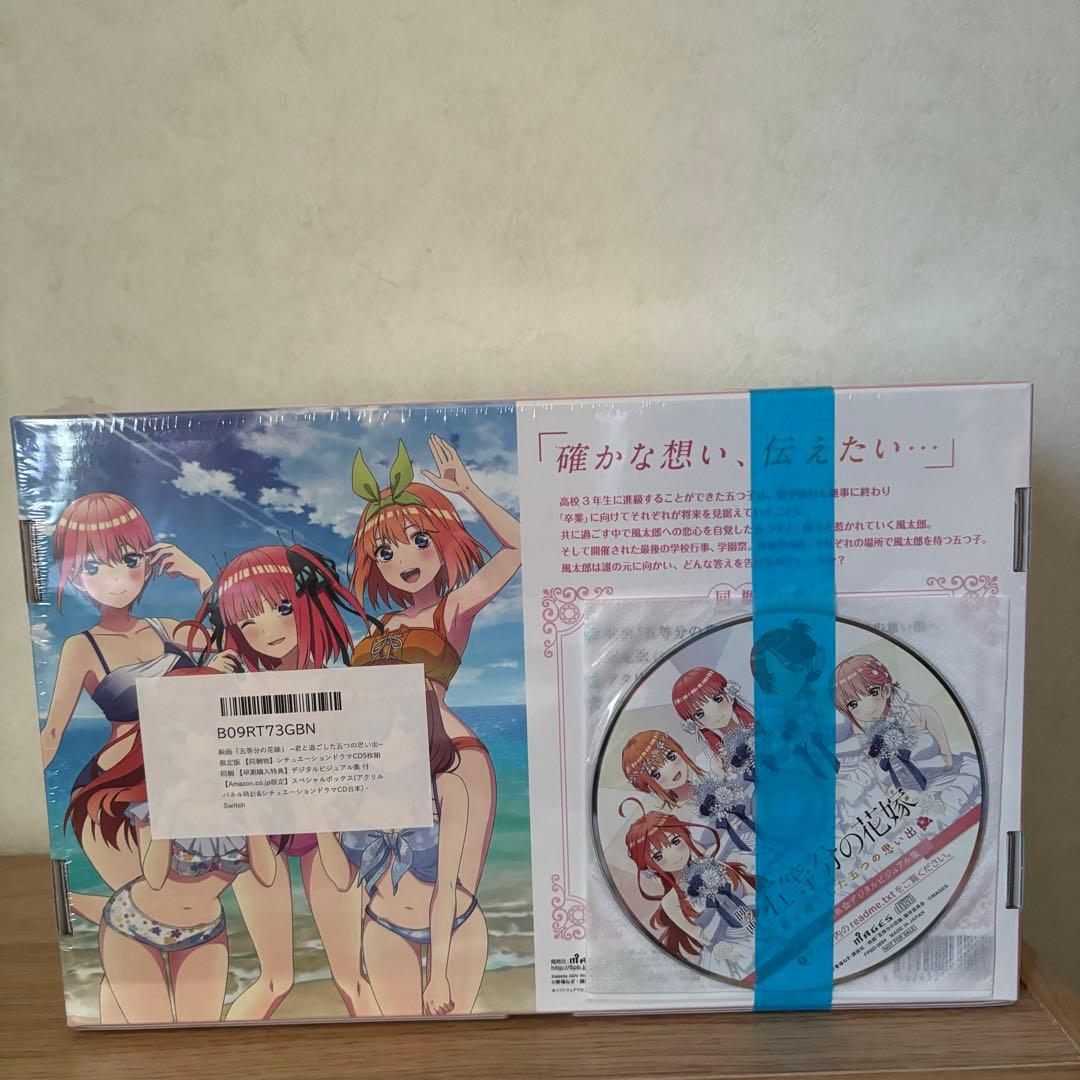 【限定】五等分の花嫁 君と過ごした五つの思い出 Switch スペシャルボックス