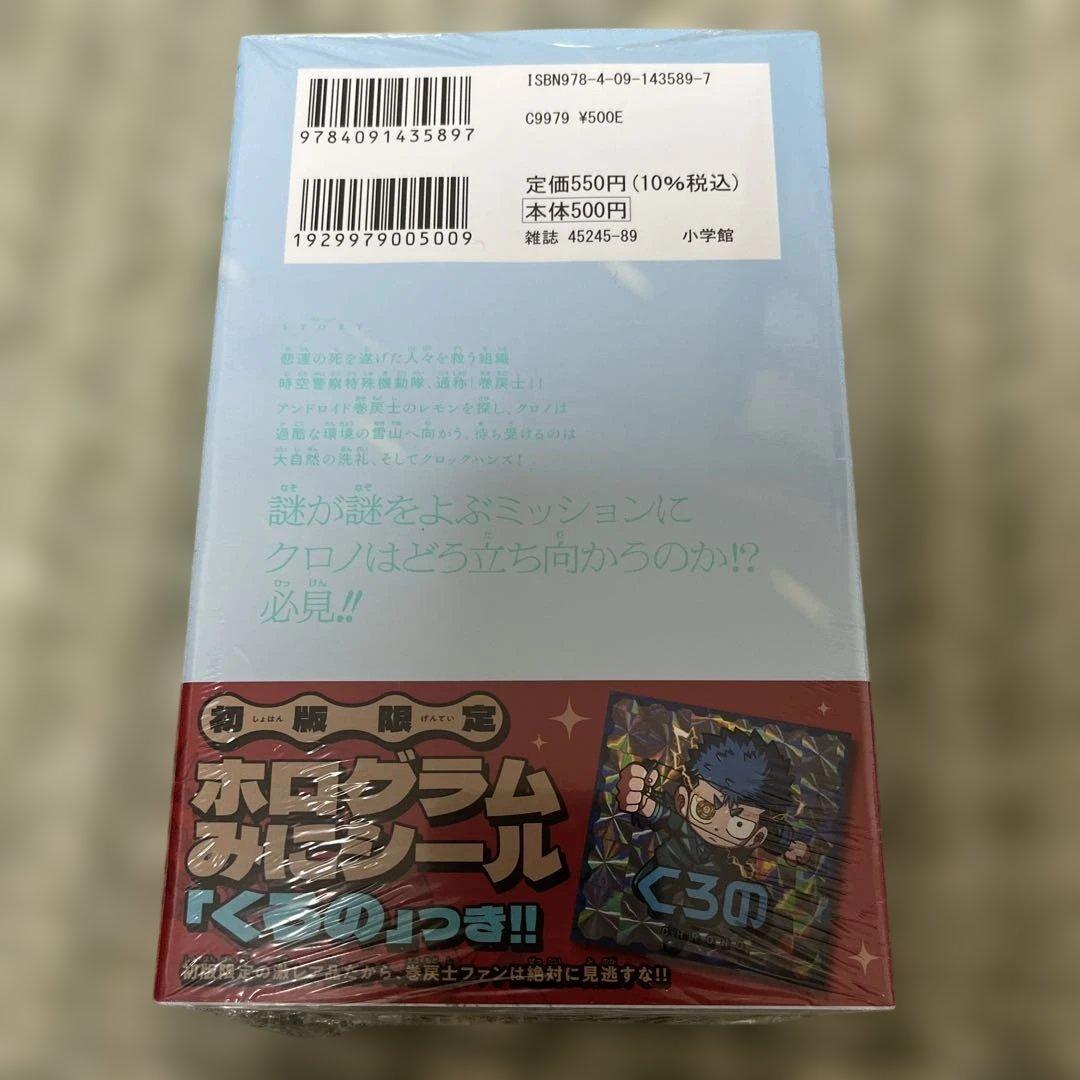 運命の巻戻士(3) 新品未読 初版 シュリンク付き 特典ミニシール付