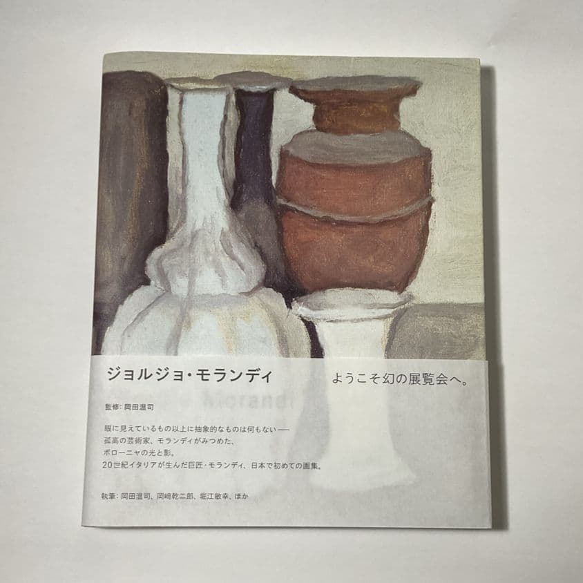 ジョルジョ・モランディ Giorgio Morandi 画集 絶版本
