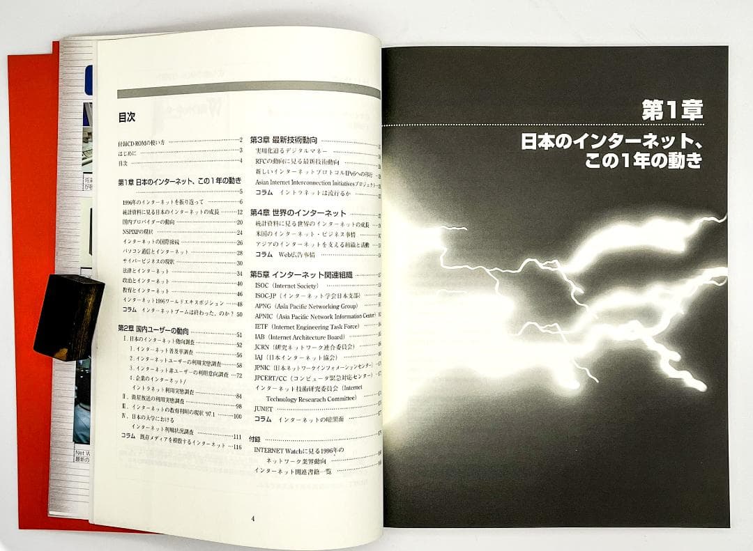 インターネット白書’97 ’98 日本インターネット協会