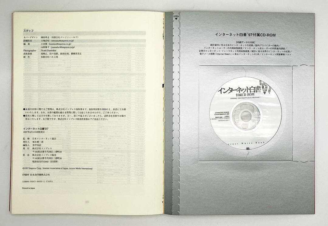 インターネット白書’97 ’98 日本インターネット協会