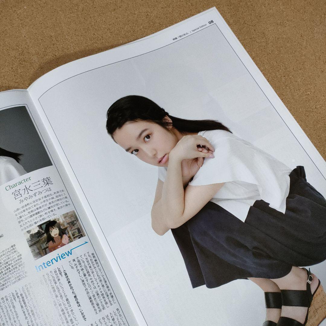 １冊丸ごと映画「君の名は。」スペシャルエディション（特別版）＜A3サイズ配送＞