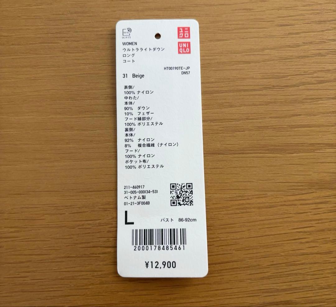 【未使用】ユニクロ　ウルトラライトダウンロングコート　Lサイズ　 ベージュ