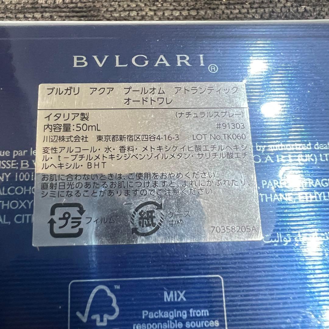 新品　未開封　BVLGARI ブルガリ プールオム アトランティック　50ml