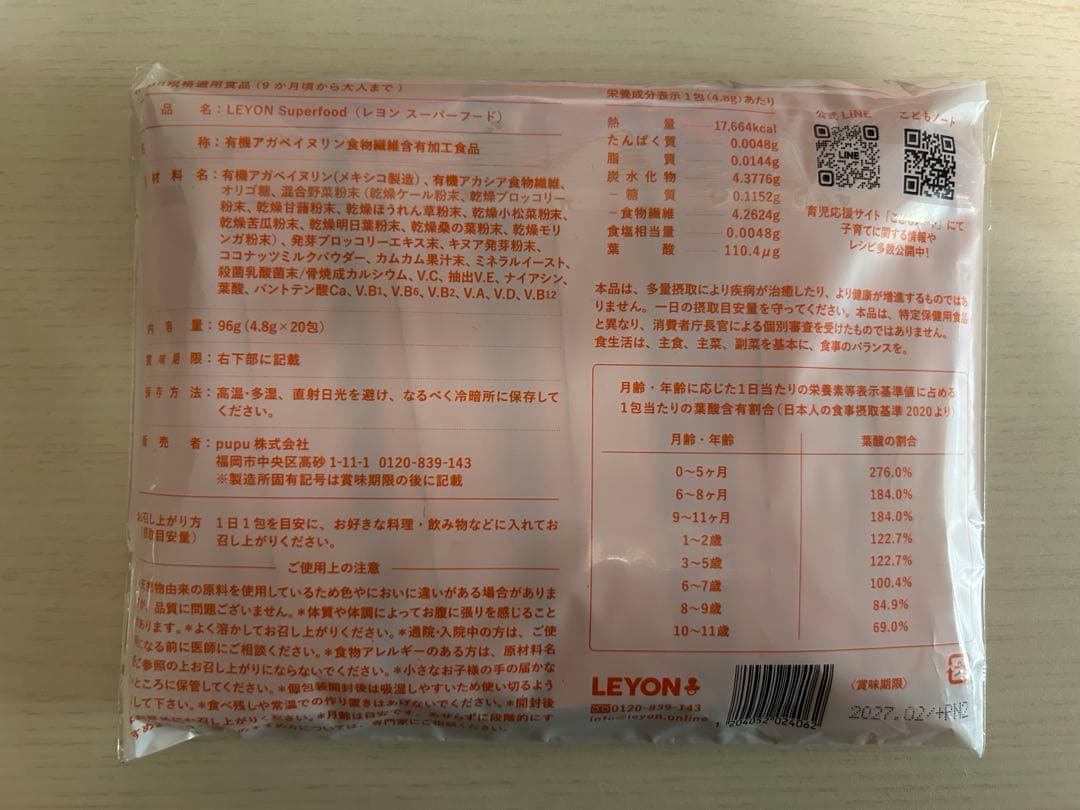 LEYON レヨン　スーパーフード　20包×4 10包×1