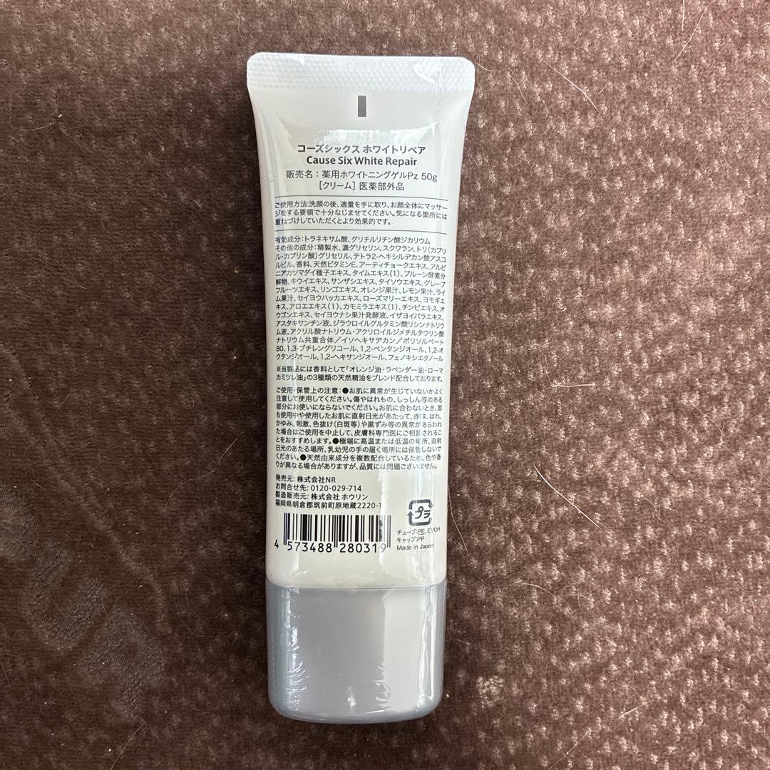 【4本】コーズシックス ホワイトリペア 50g