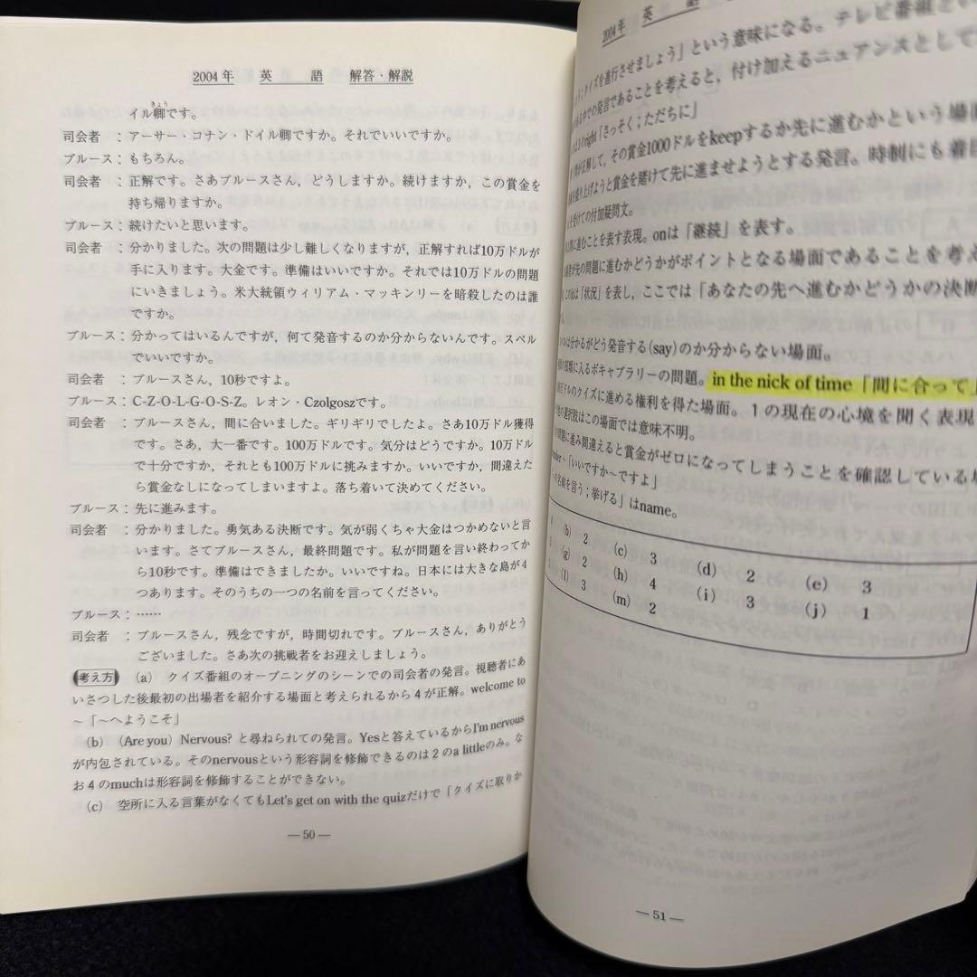 青本　早稲田大学　文化構想学部　2002年～2024年　23年分　駿台予備学校