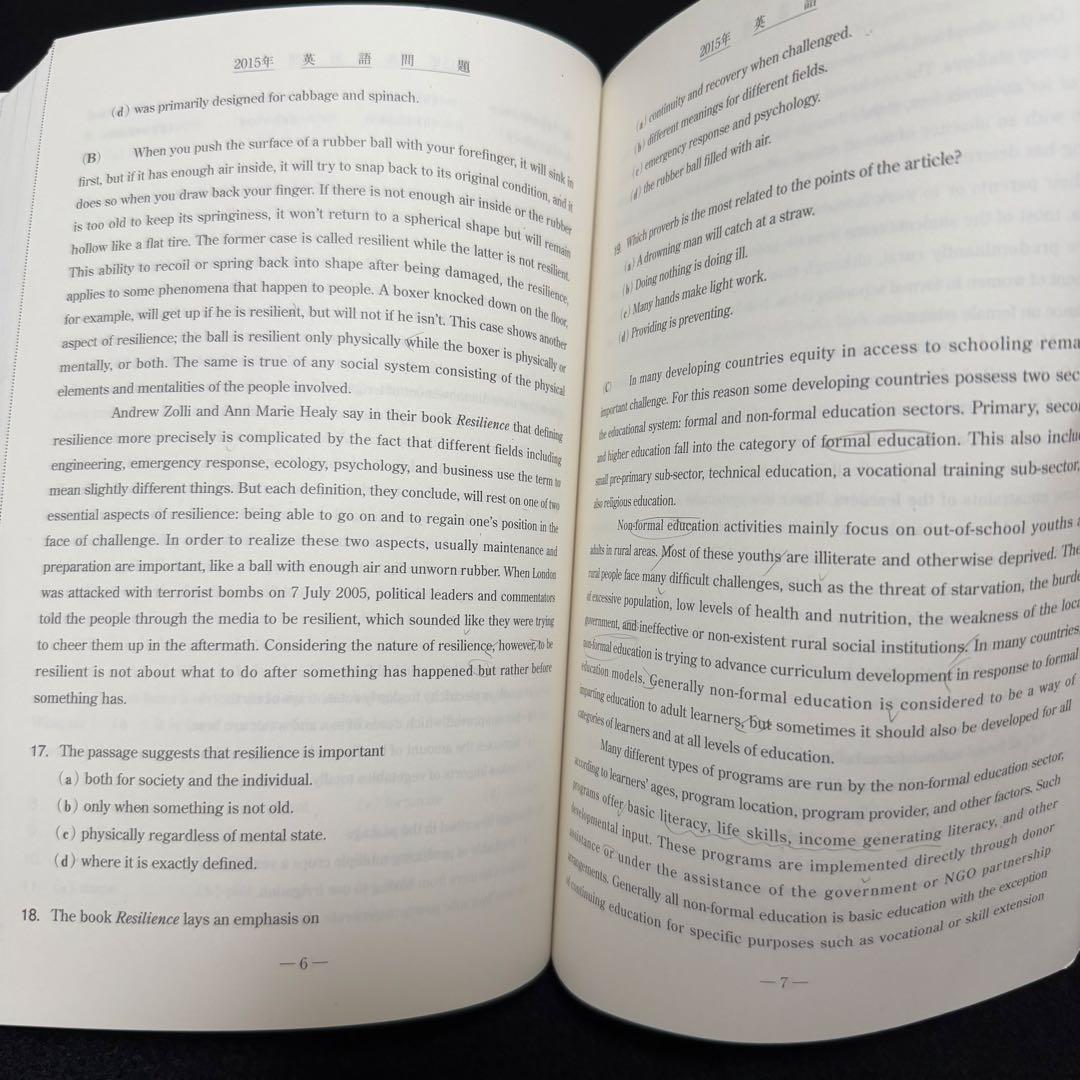 青本　早稲田大学　文化構想学部　2002年～2024年　23年分　駿台予備学校