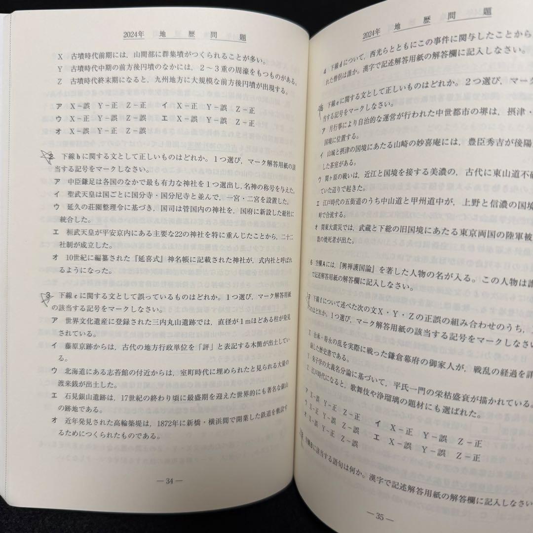 青本　早稲田大学　文化構想学部　2002年～2024年　23年分　駿台予備学校