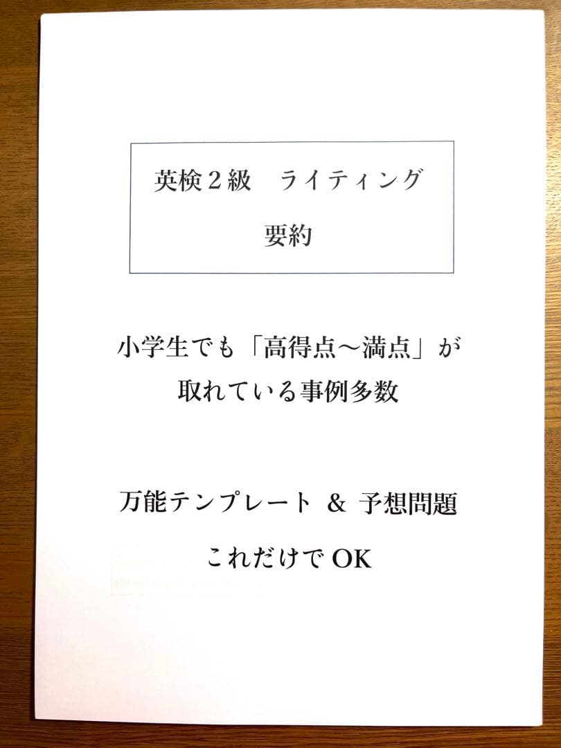 ◆英検２級　【動画講座セット】