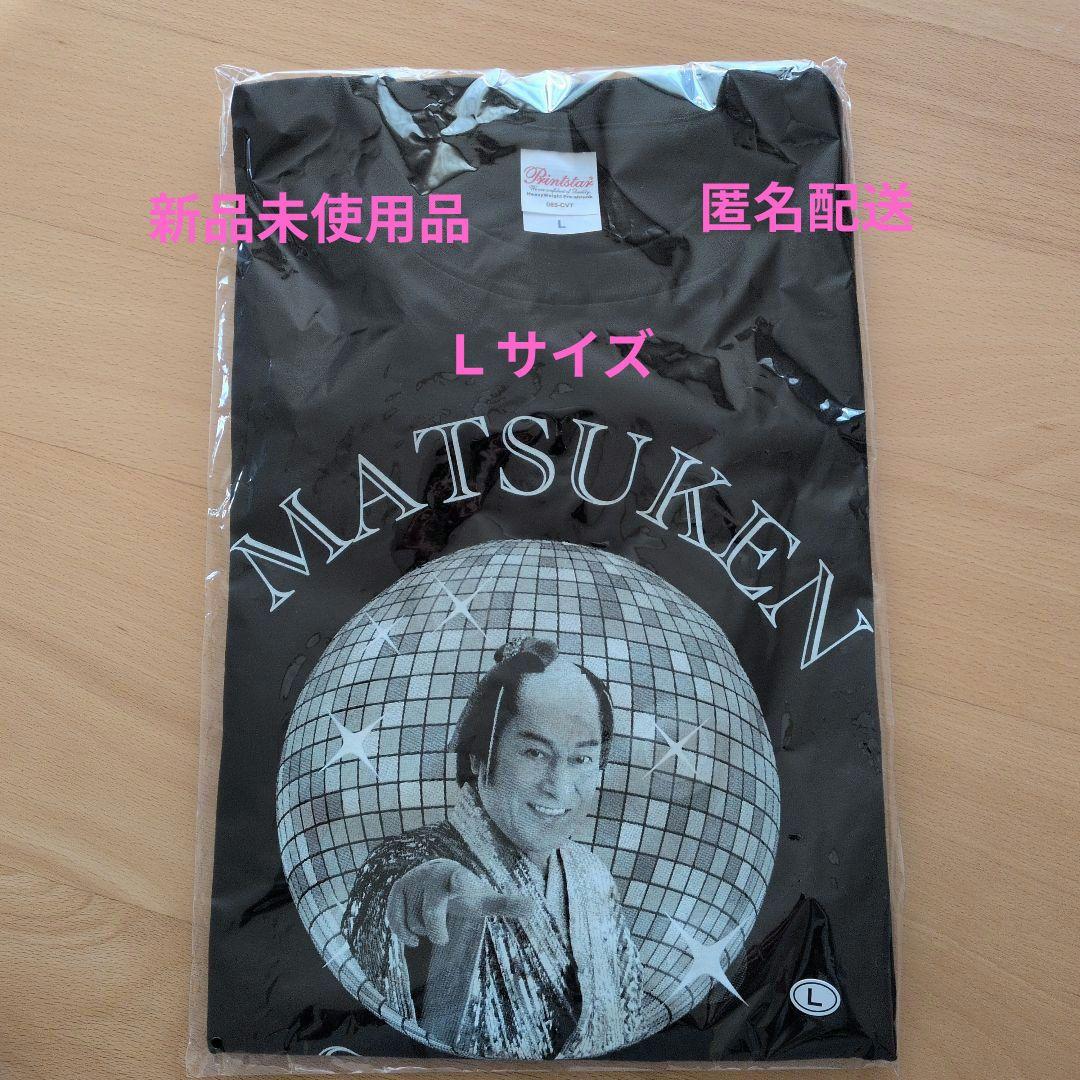 新品未使用品　マツケンサンバTシャツ　Lサイズ　オリジナルグッズ　松平健