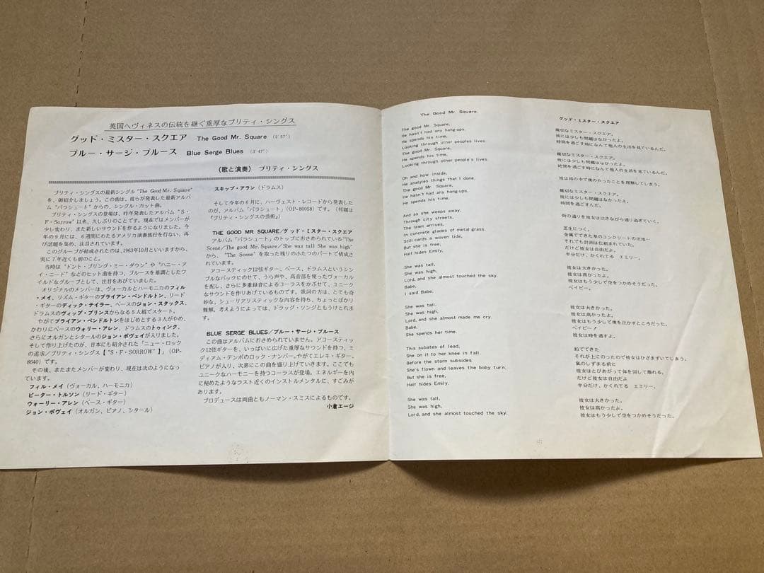 EP プリティ・シングス／グッド・ミスター・スクエア 東芝音楽工業OR−2666