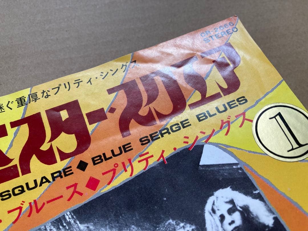 EP プリティ・シングス／グッド・ミスター・スクエア 東芝音楽工業OR−2666