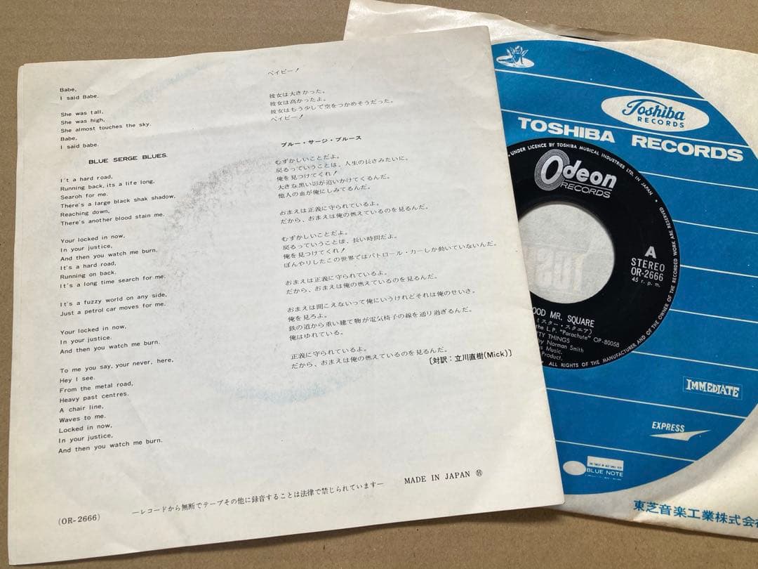 EP プリティ・シングス／グッド・ミスター・スクエア 東芝音楽工業OR−2666