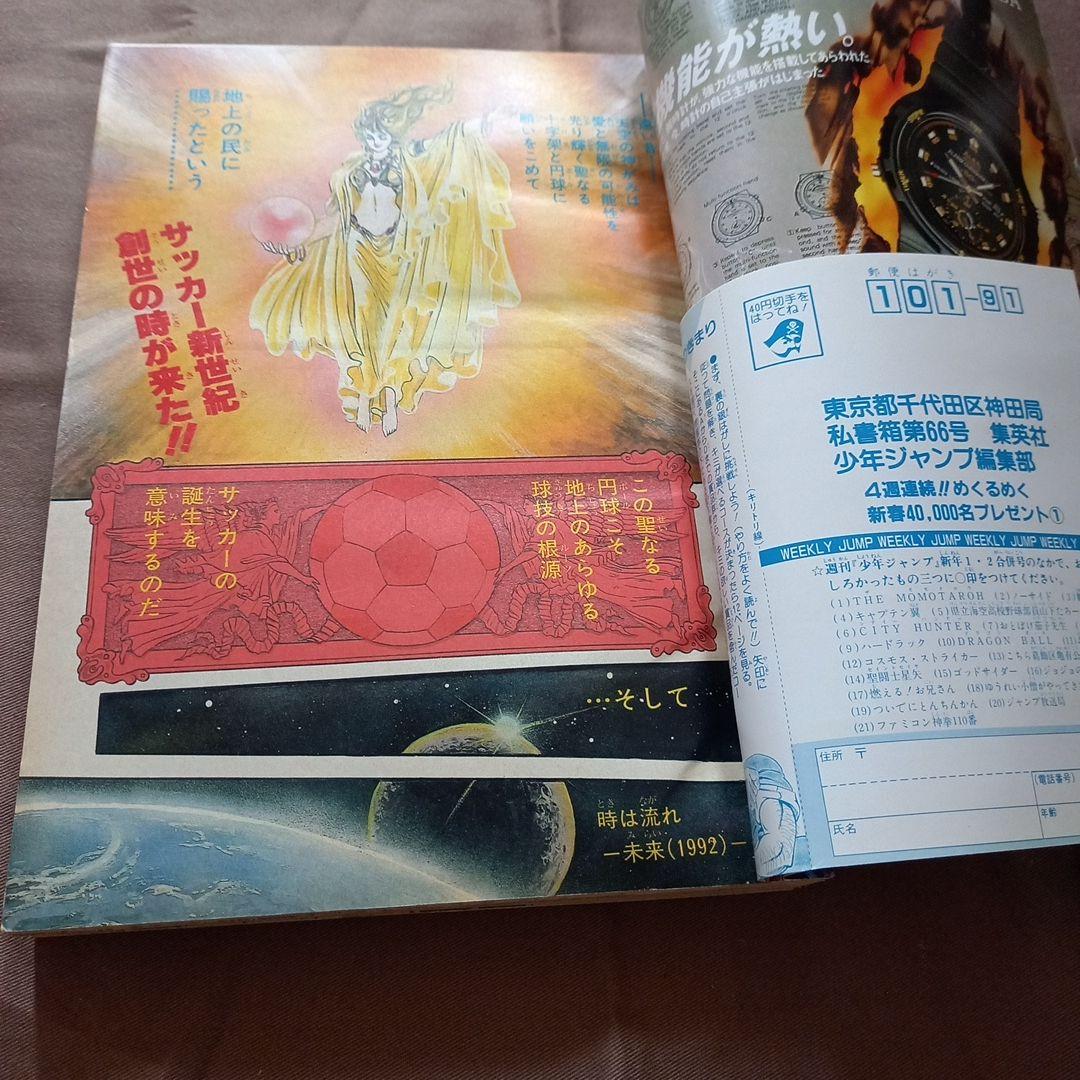 【当時物美品】週刊 少年 ジャンプ 1988年1号 2号 合併号 漫画 アニメ