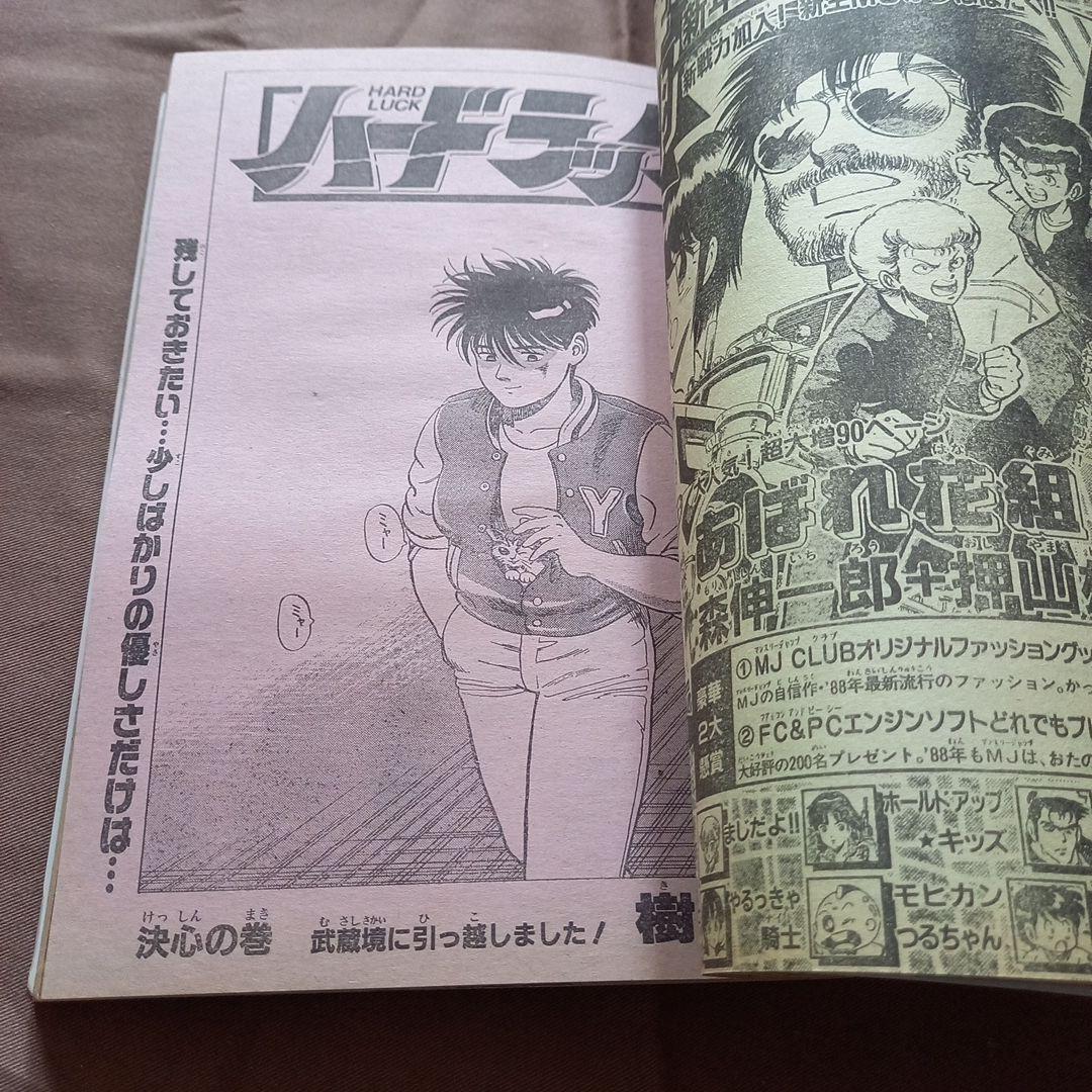 【当時物美品】週刊 少年 ジャンプ 1988年1号 2号 合併号 漫画 アニメ