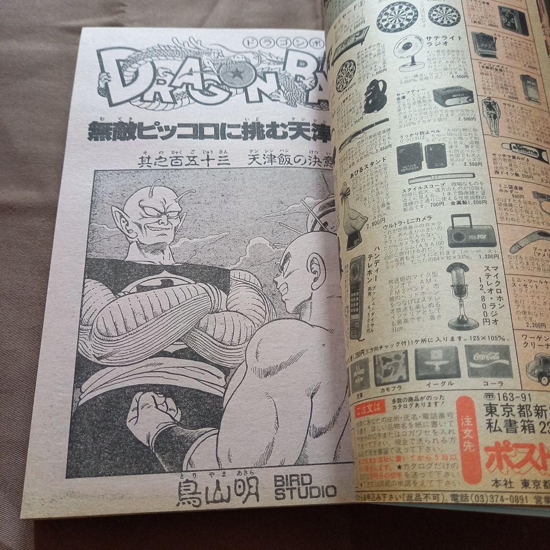 【当時物美品】週刊 少年 ジャンプ 1988年1号 2号 合併号 漫画 アニメ