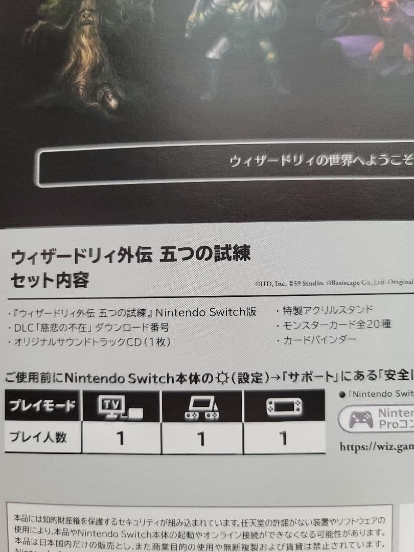 Wizardry外伝 五つの試練　コレクターズエディション　特典