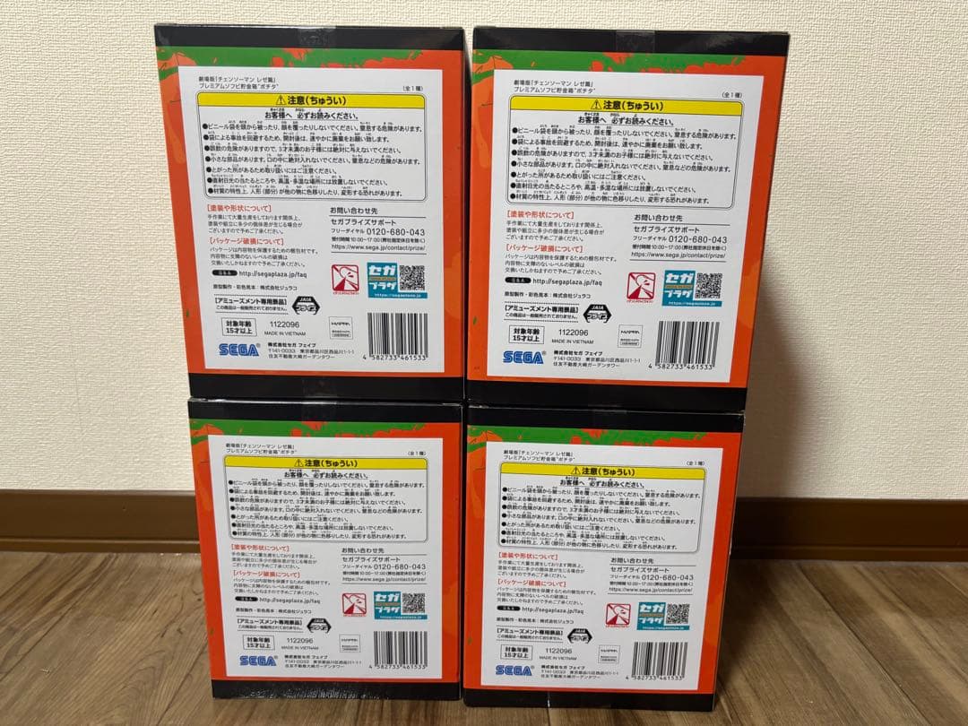 チェンソーマン プレミアムソフビ貯金箱　ポチタ 4個セット