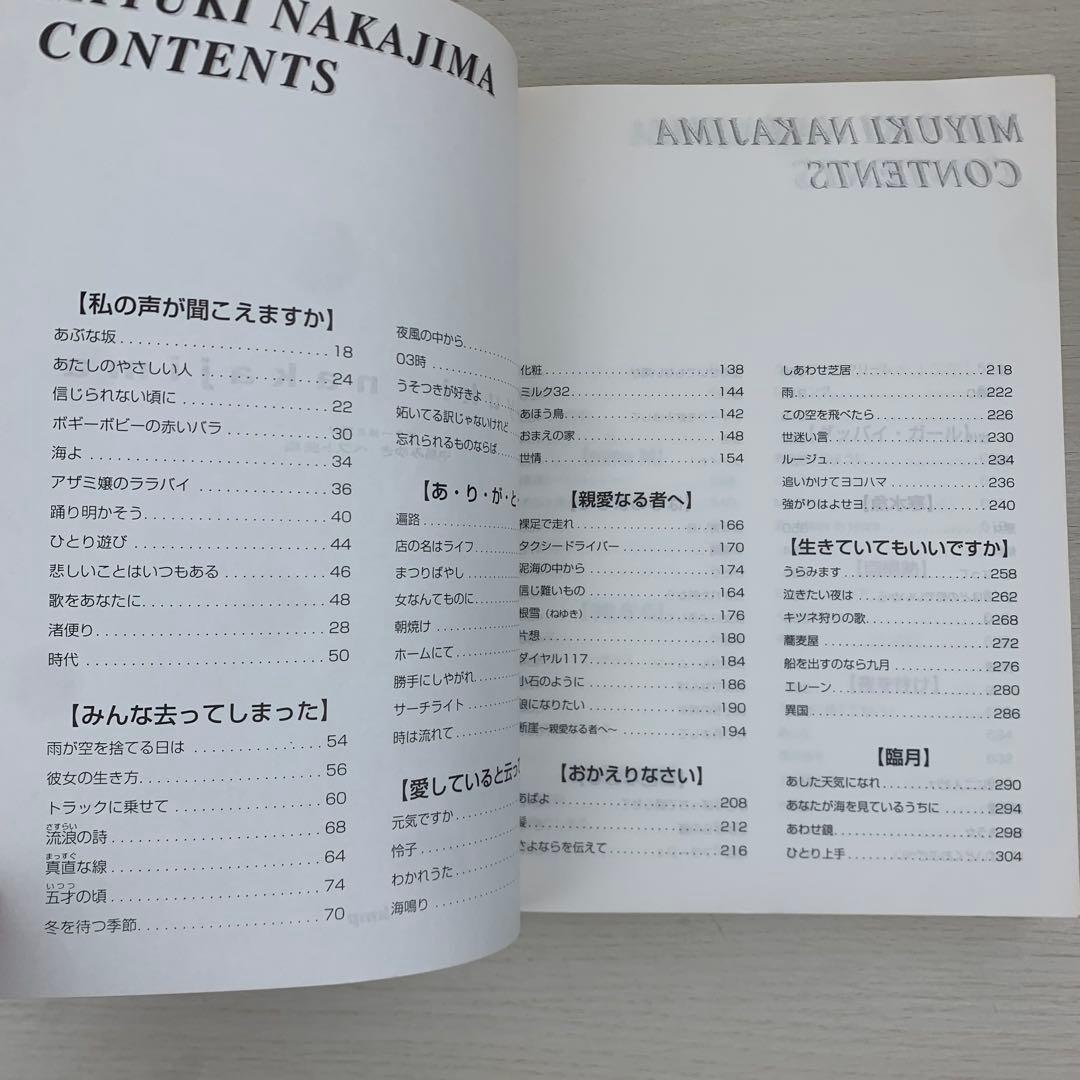 ギター弾き語り 中島みゆき ベスト曲集 kmp 楽譜 バンドスコア ギタースコア