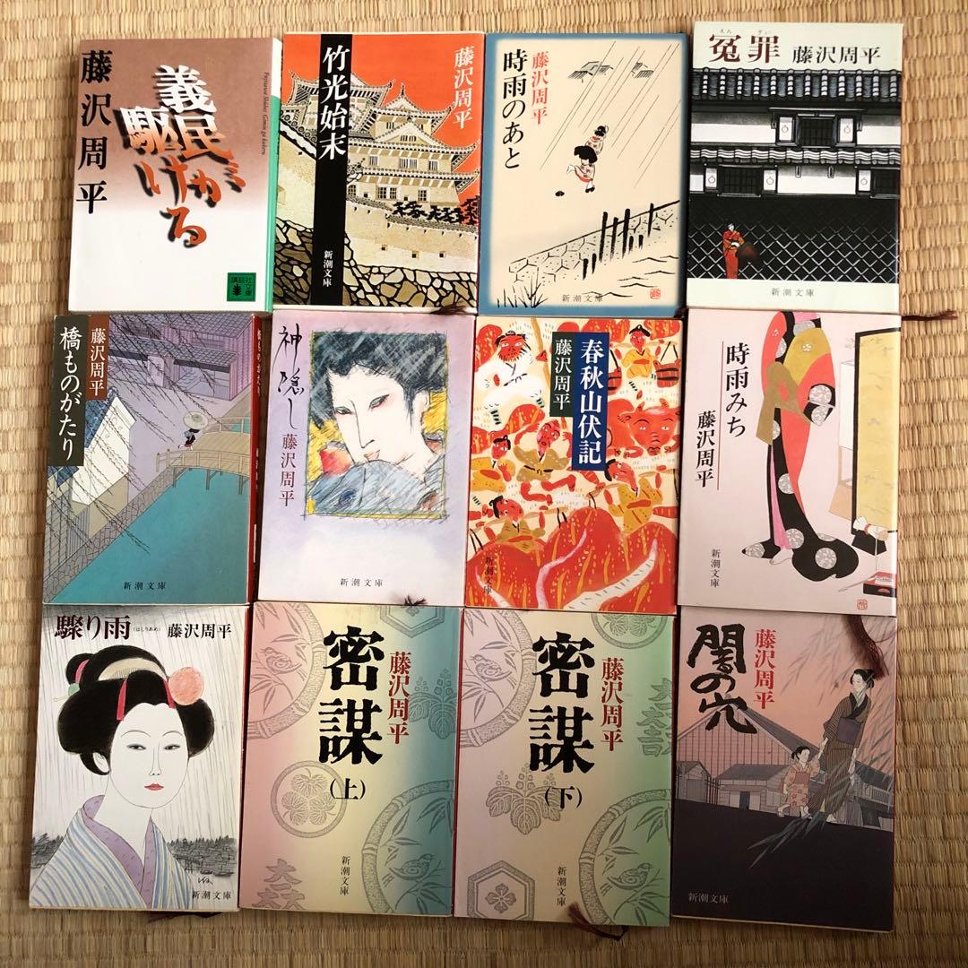 藤沢周平 78冊おまとめ　小説