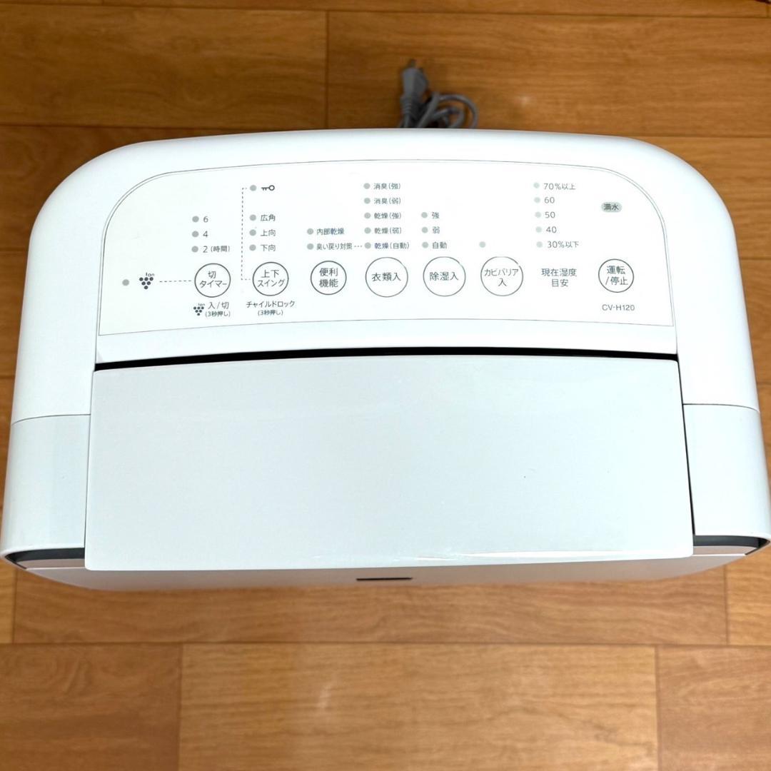 ☆美品 シャープ CV-H120 ホワイト 衣類乾燥除湿機 プラズマクラスター