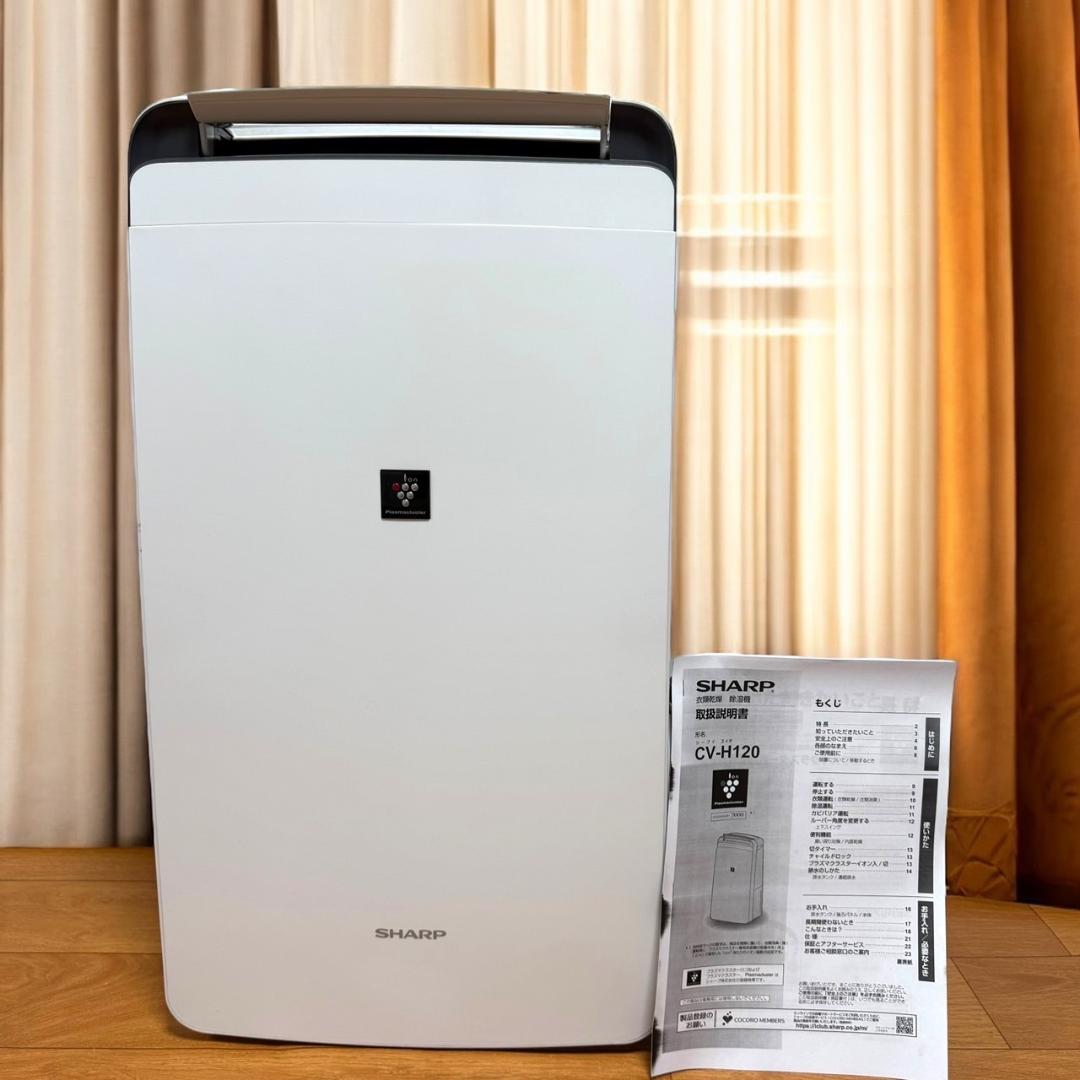 ☆美品 シャープ CV-H120 ホワイト 衣類乾燥除湿機 プラズマクラスター