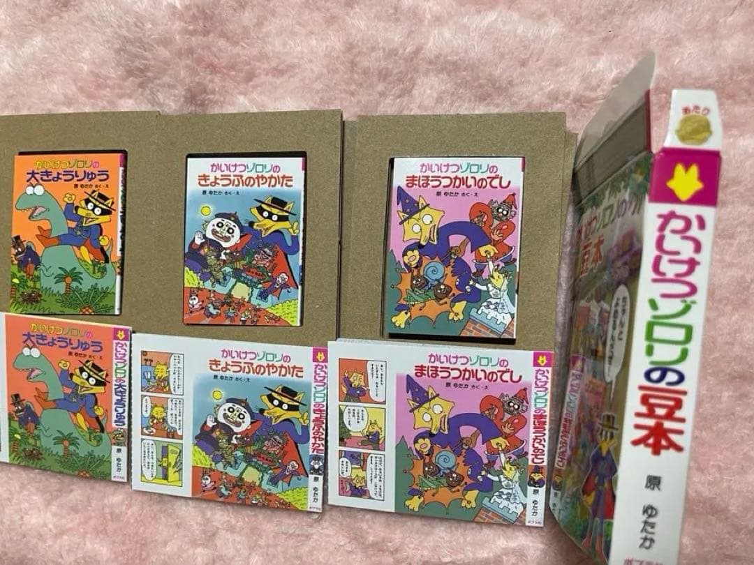 かいけつゾロリ　豆本　金の原ゆたか　当たり　あたり　豆本棚