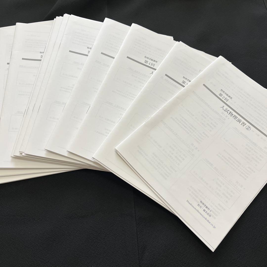 鉄緑会　高三物理フルセット