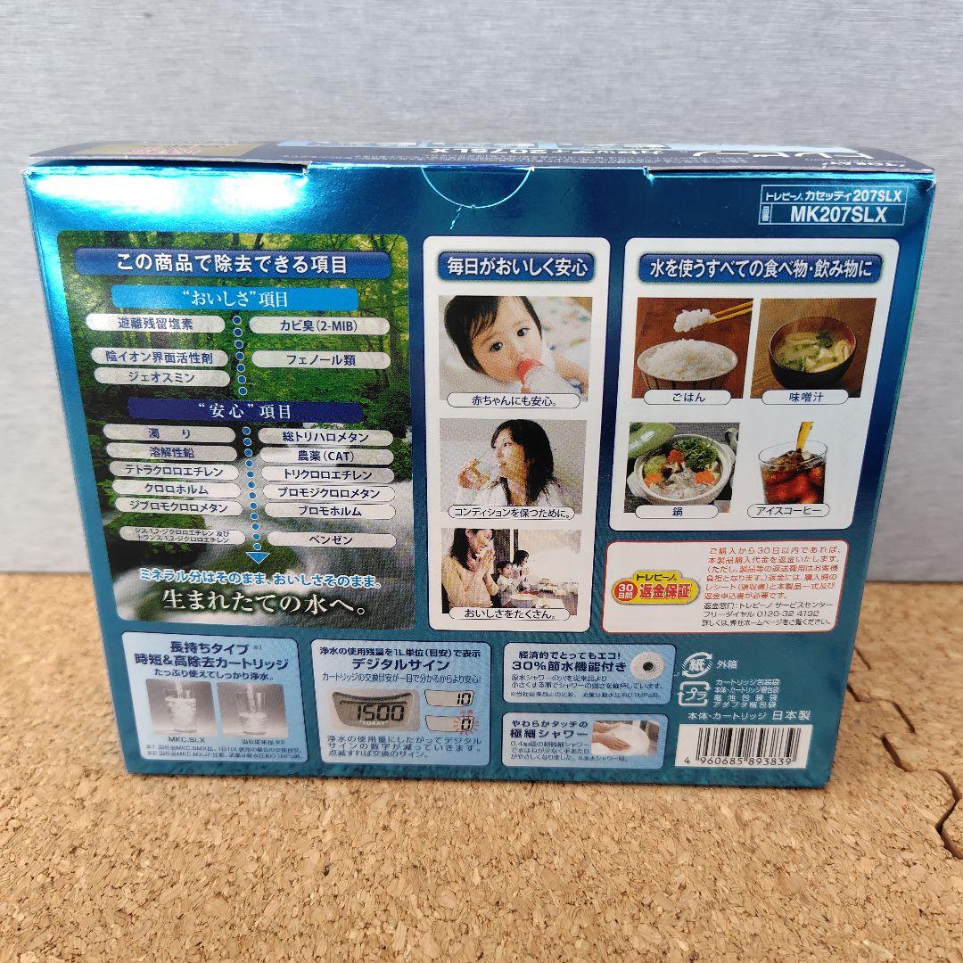 【新品未使用】TORAY トレビーノ カセッティ207SLX 浄水器 ※箱破れ有