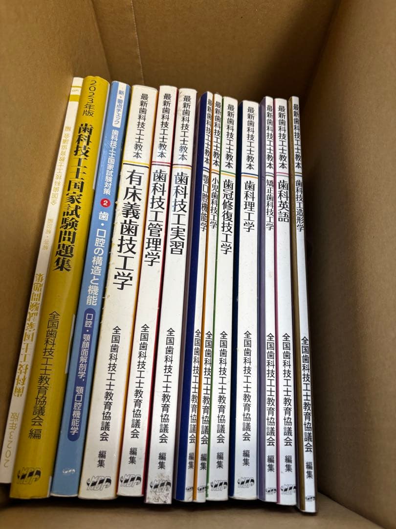 歯科技工士　教科書　13冊