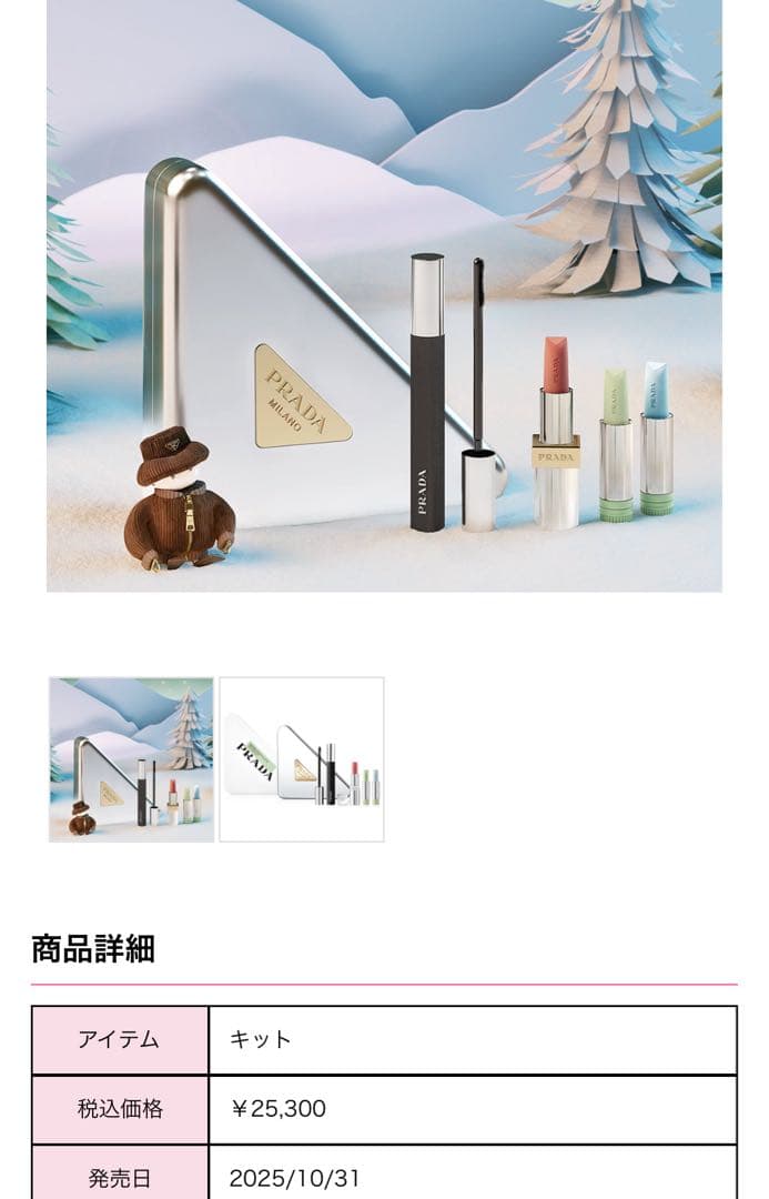 PRADA スキンケアキット