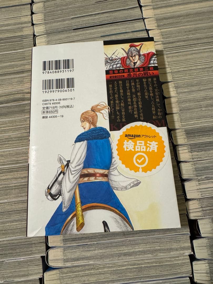 キングダム 全巻セット 1〜77巻 美品