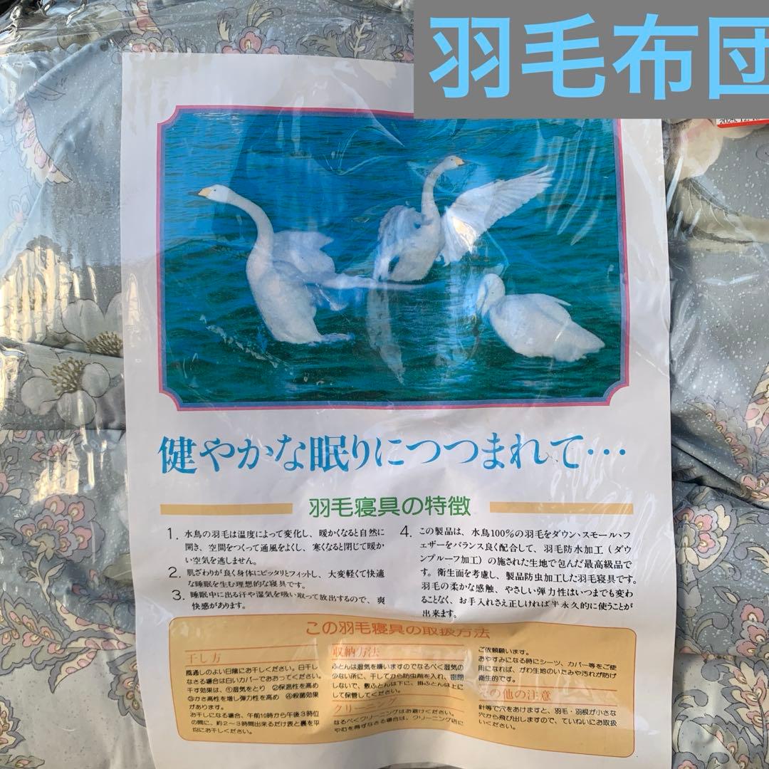 未使用　羽毛布団　ダウン30% フェザー70% 1.5キロ　シングル