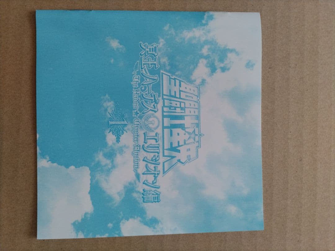 聖闘士星矢 OVA 冥王ハーデス/エリシオン編 DVD 全3巻セット