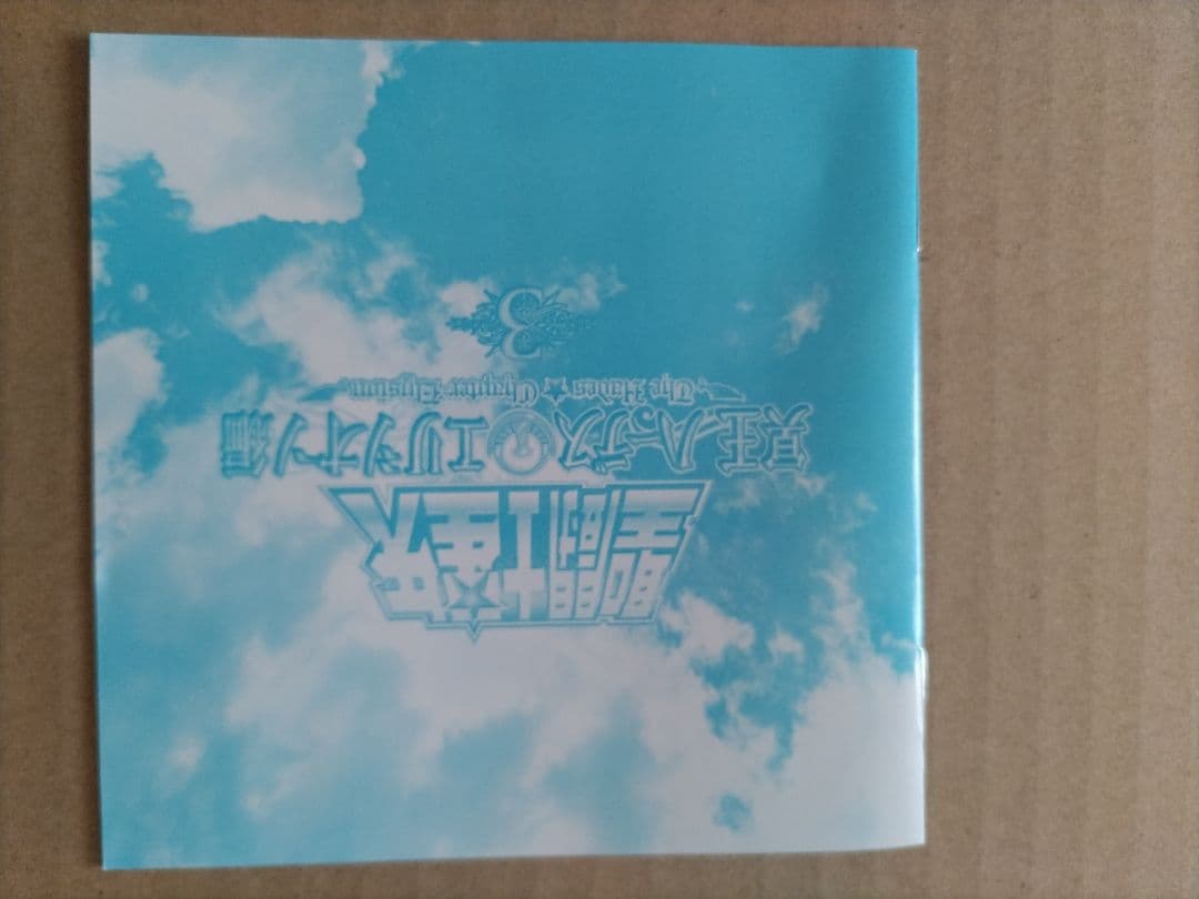 聖闘士星矢 OVA 冥王ハーデス/エリシオン編 DVD 全3巻セット