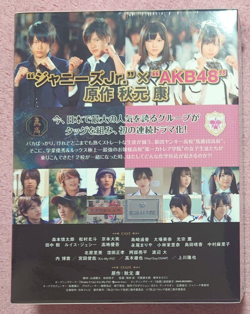 私立バカレア高校 Blu-ray BOX〈4枚組〉SixTONES