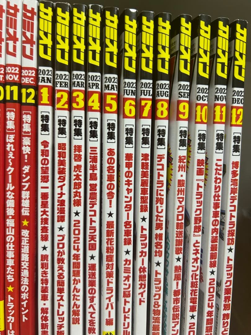 カミオン雑誌3年分