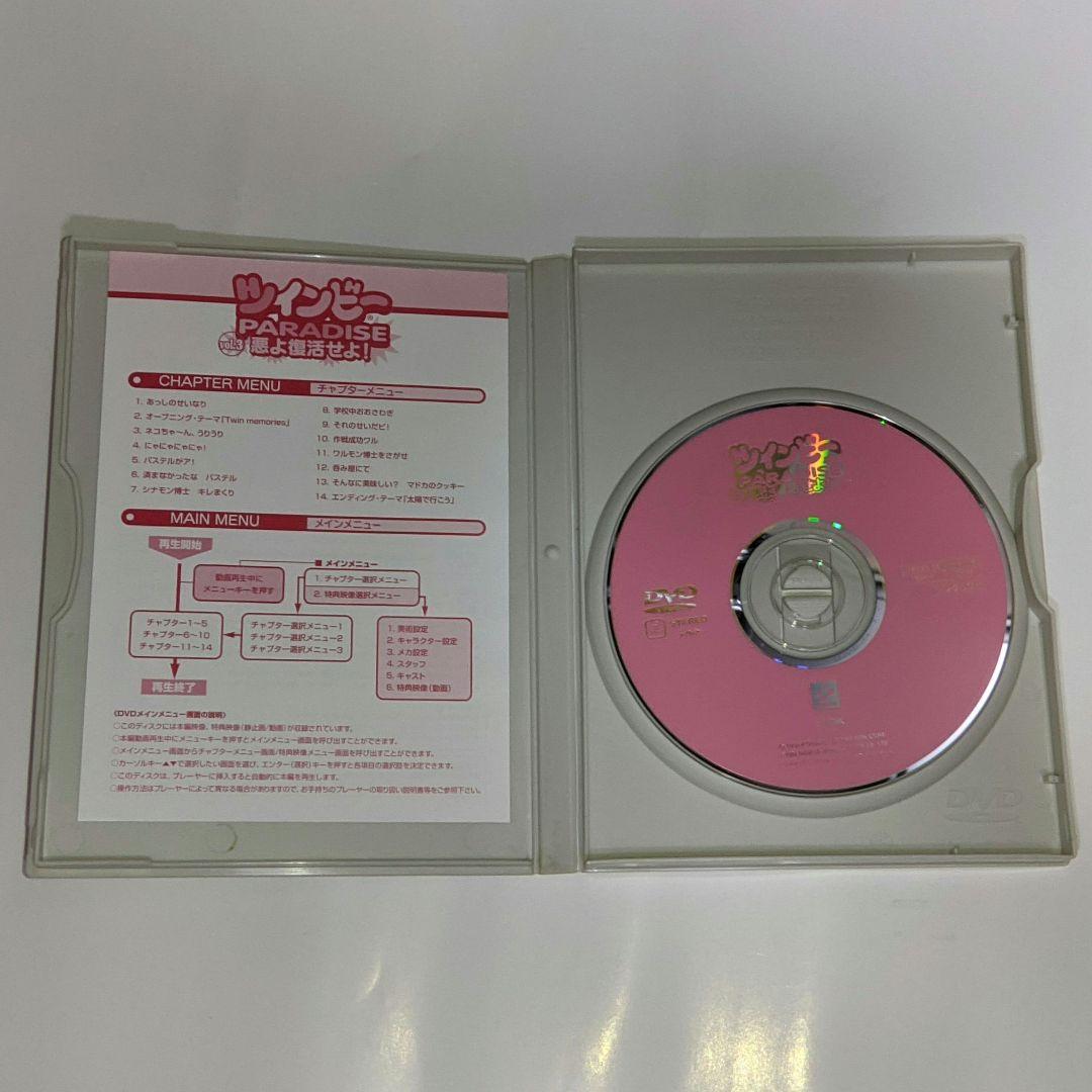 ツインビーPARADISE DVD 全3巻セット