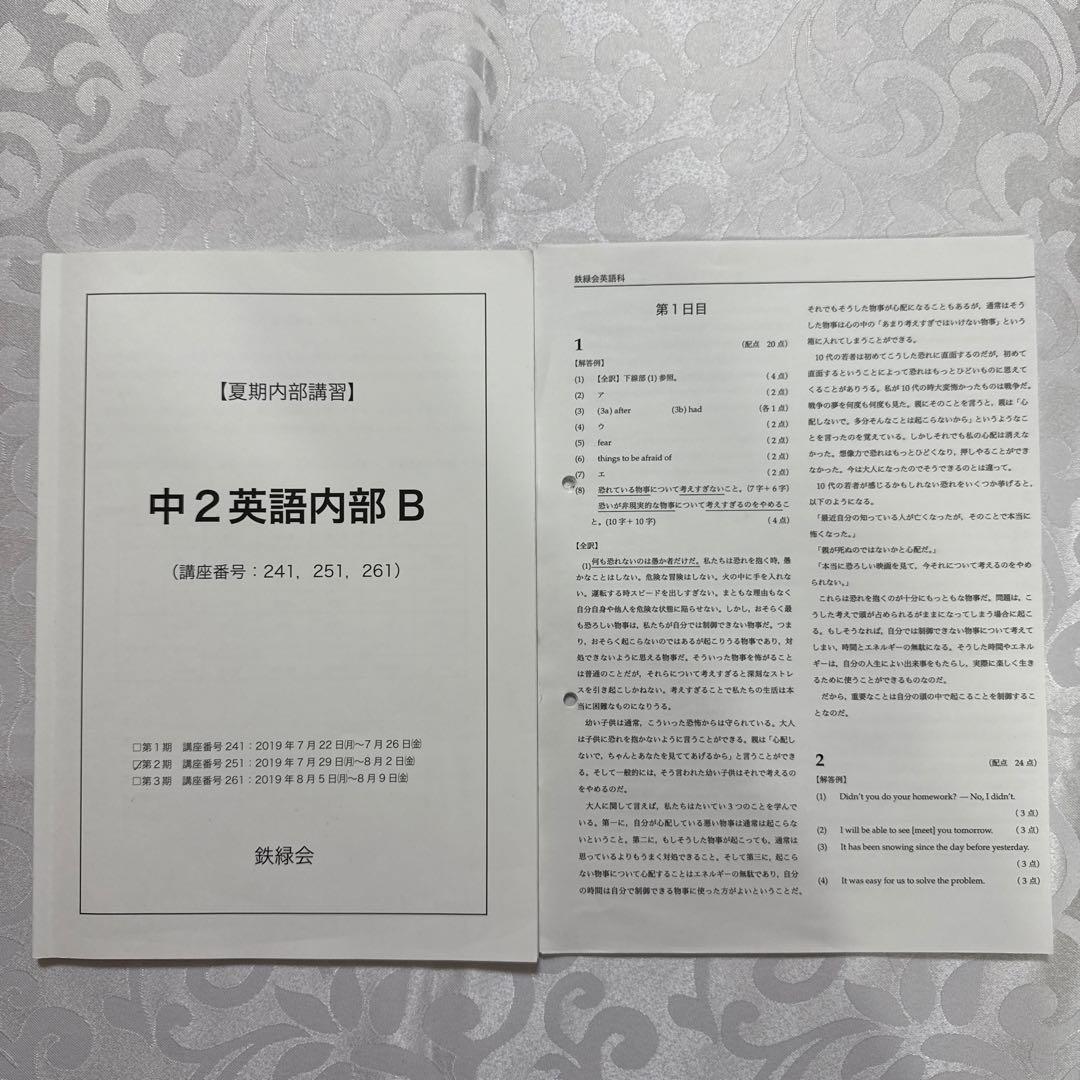 鉄緑会中2英語フルセット　CD・内部講習・全プリント付き