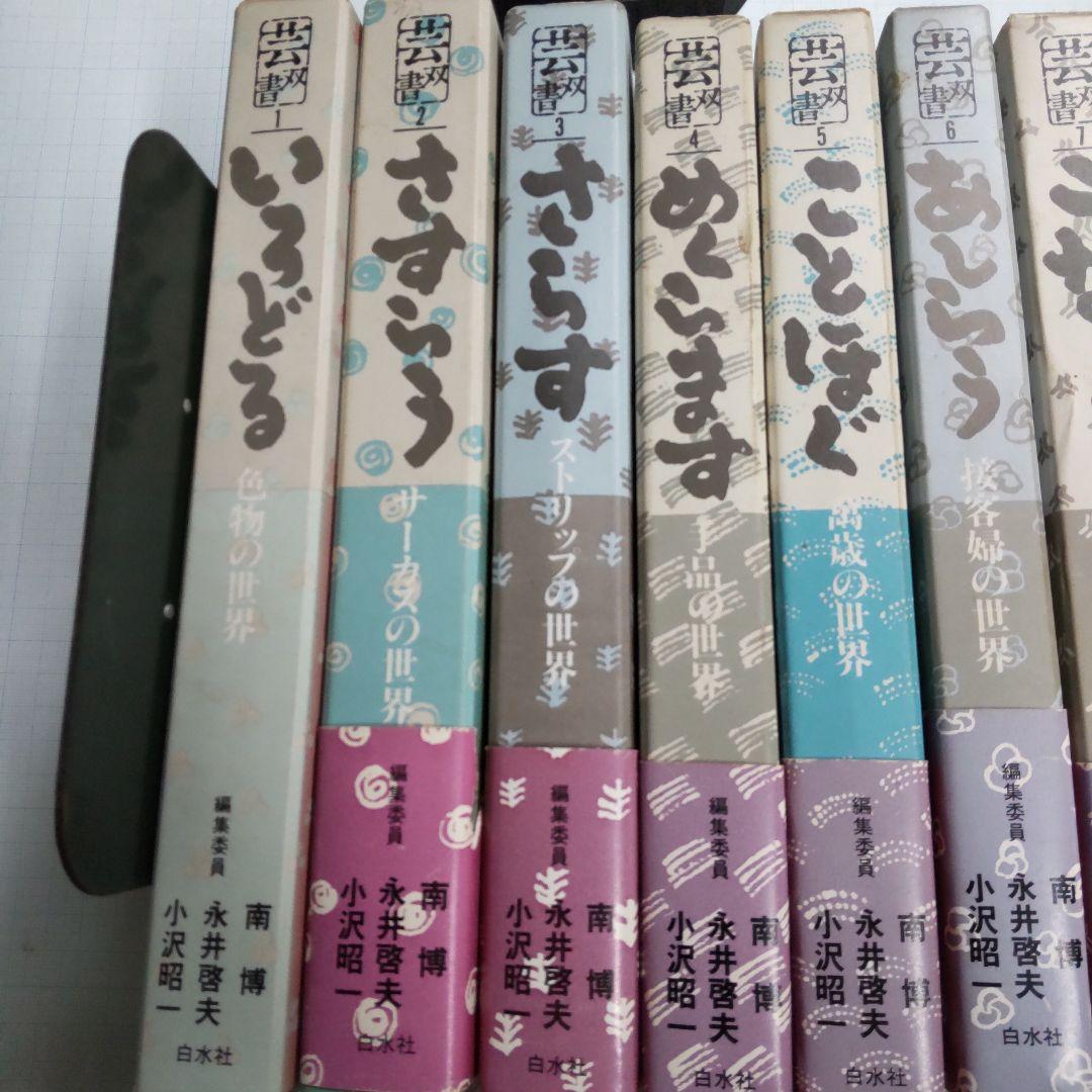 白水社　芸双書全10巻セット