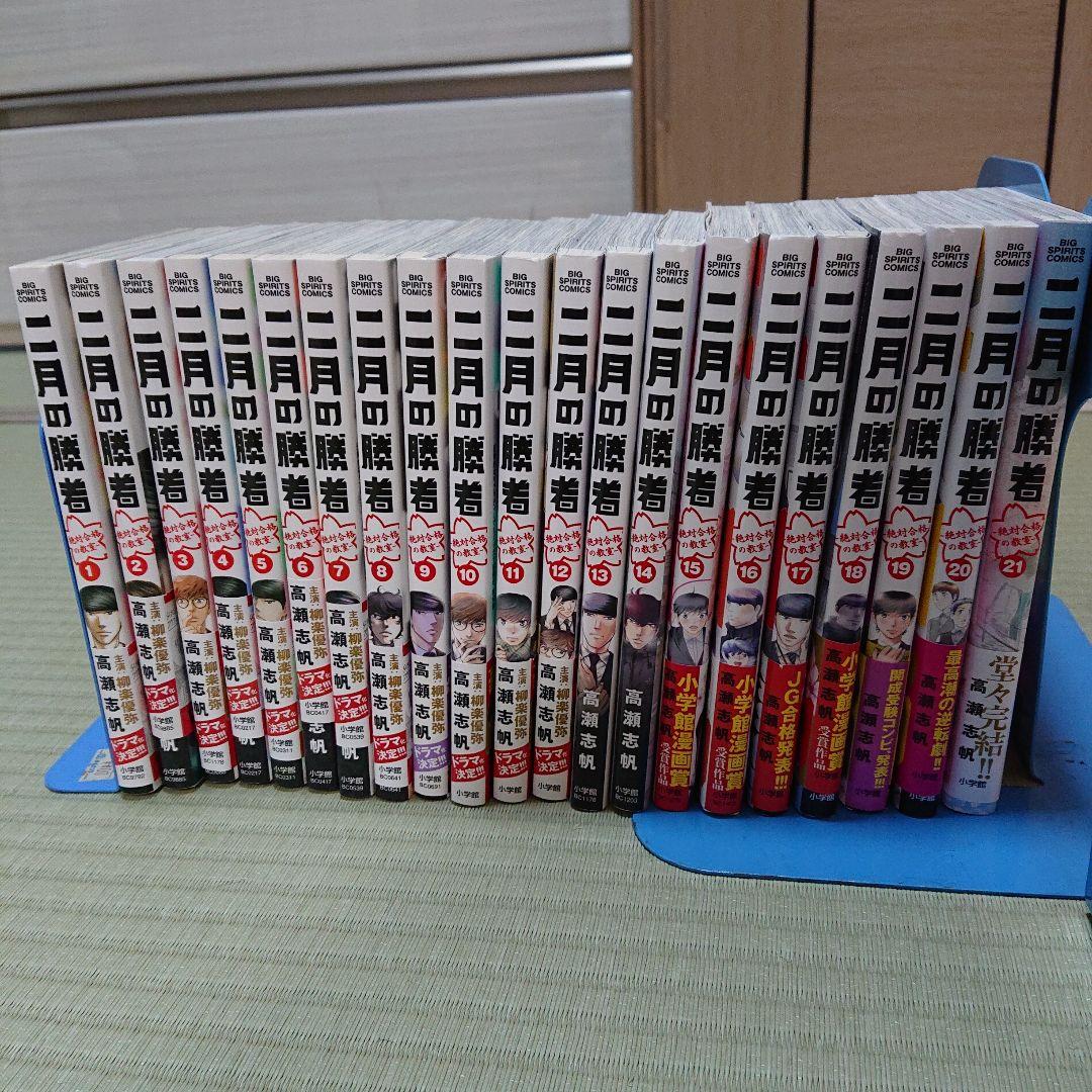 二月の勝者 全巻セット