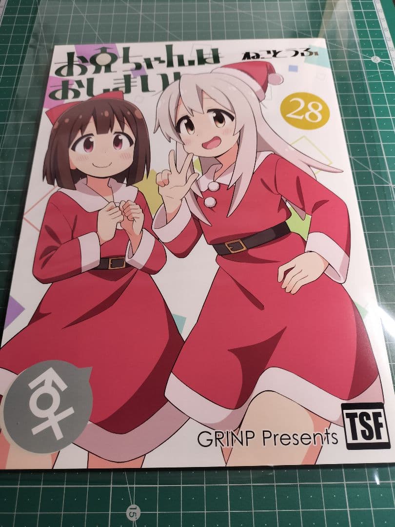 お兄ちゃんはおしまい　直筆サイン本