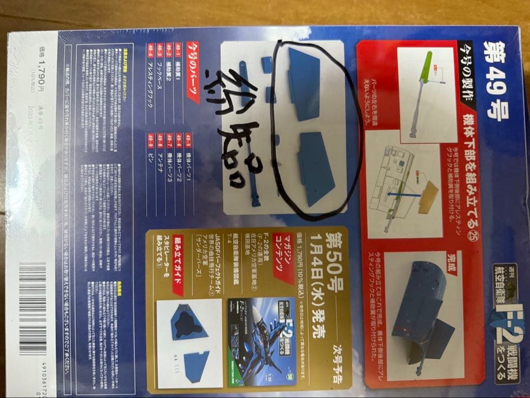 デアゴスティーニ　F2