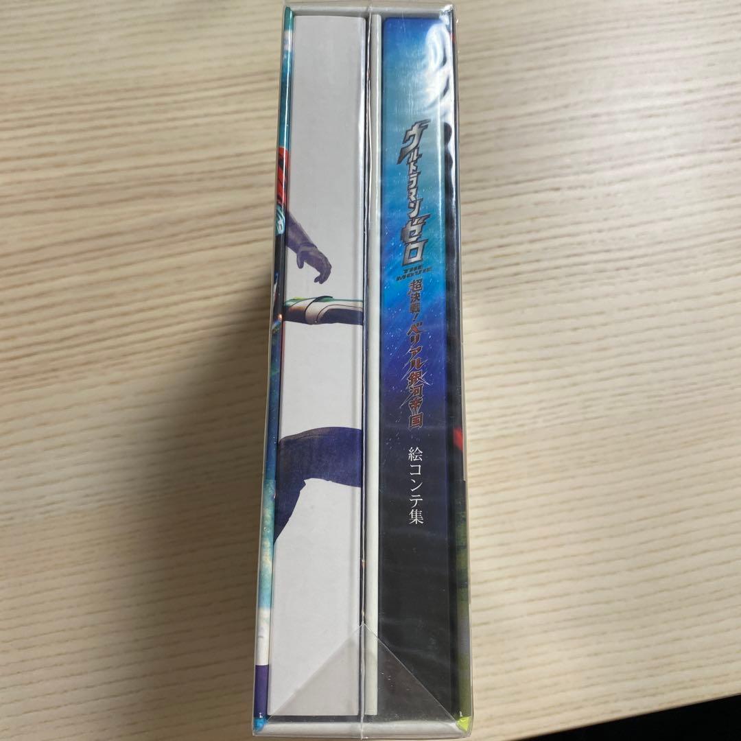 ウルトラマンゼロ THE MOVIE 超決戦!ベリアル銀河帝国('10円谷プロ…