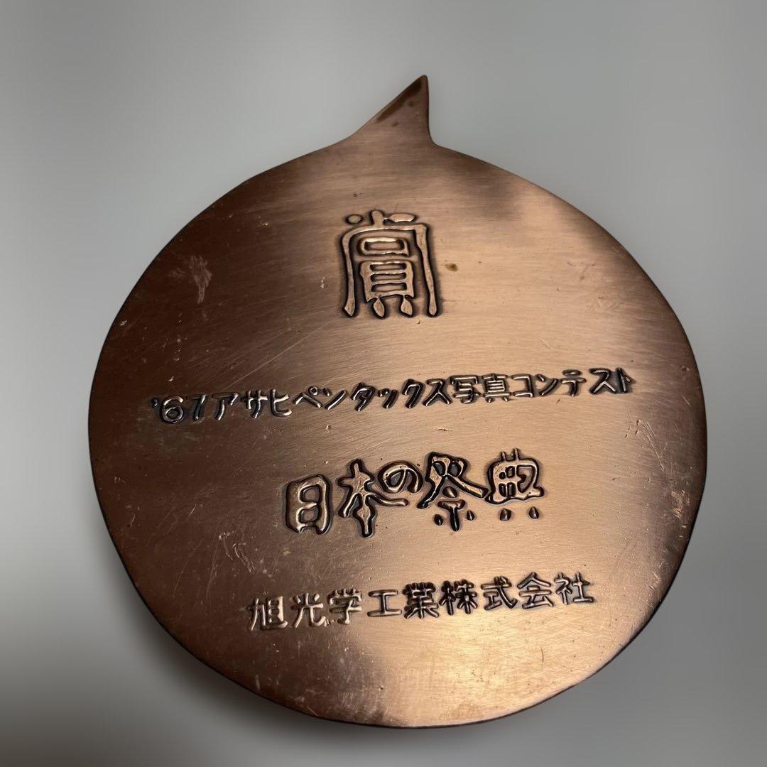 岡本太郎　メダル　非売品